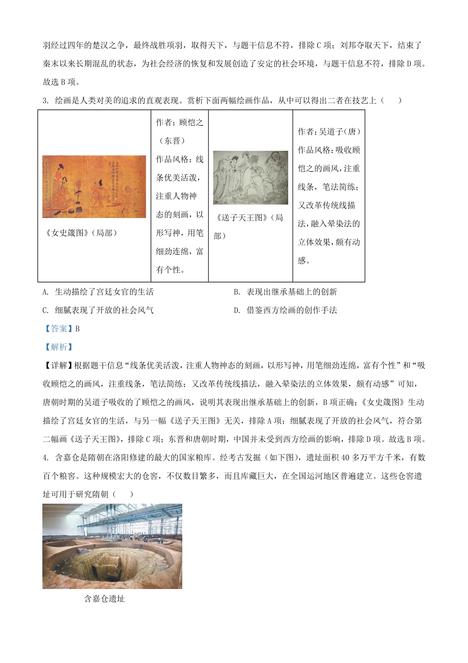 2024年山西晋城中考历史试题及答案 (2).pdf_第2页