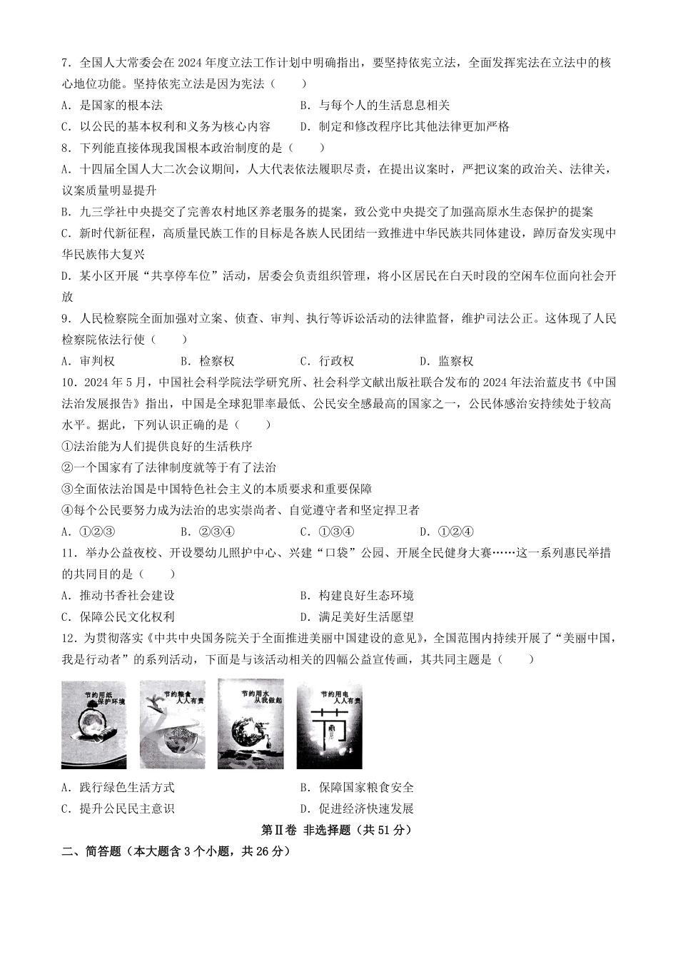 2024年山西忻州中考道德与法治试题及答案 (2).pdf_第2页