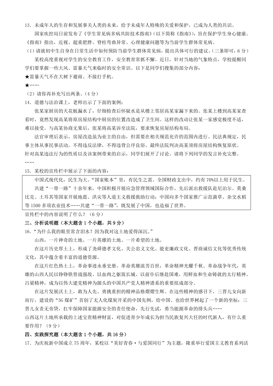 2024年山西忻州中考道德与法治试题及答案 (2).pdf_第3页