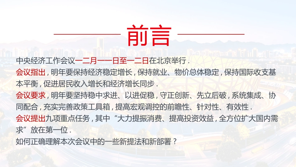 蓝色鸟巢背景的“中央经济工作会议九大看点”中央经济工作会议学习PPT.pptx_第2页