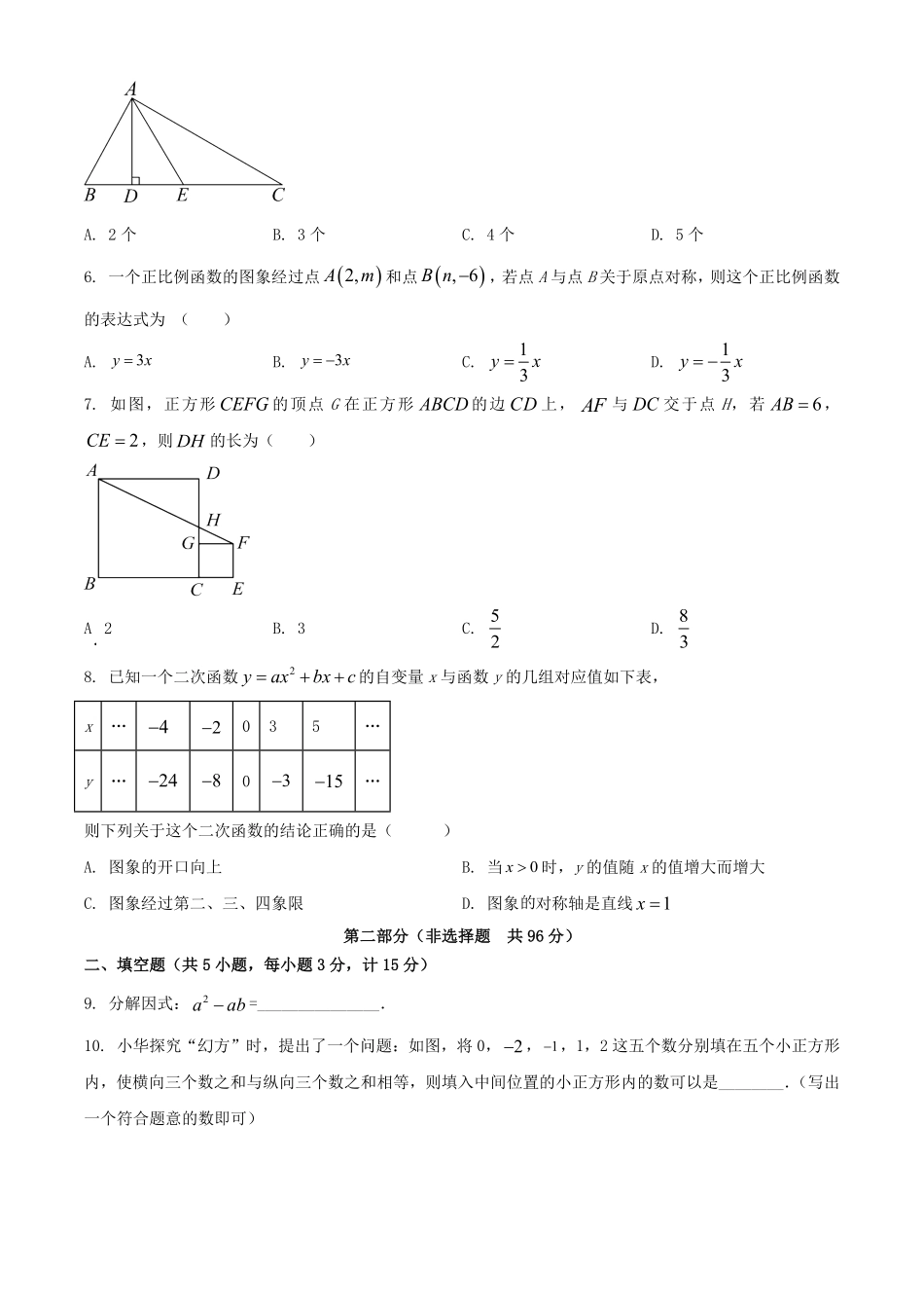 2024年陕西汉中中考数学试题及答案.pdf_第2页