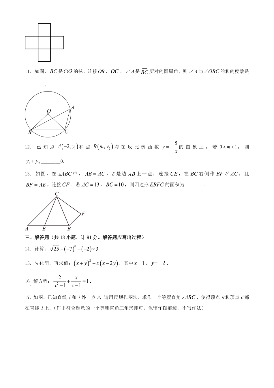 2024年陕西汉中中考数学试题及答案.pdf_第3页