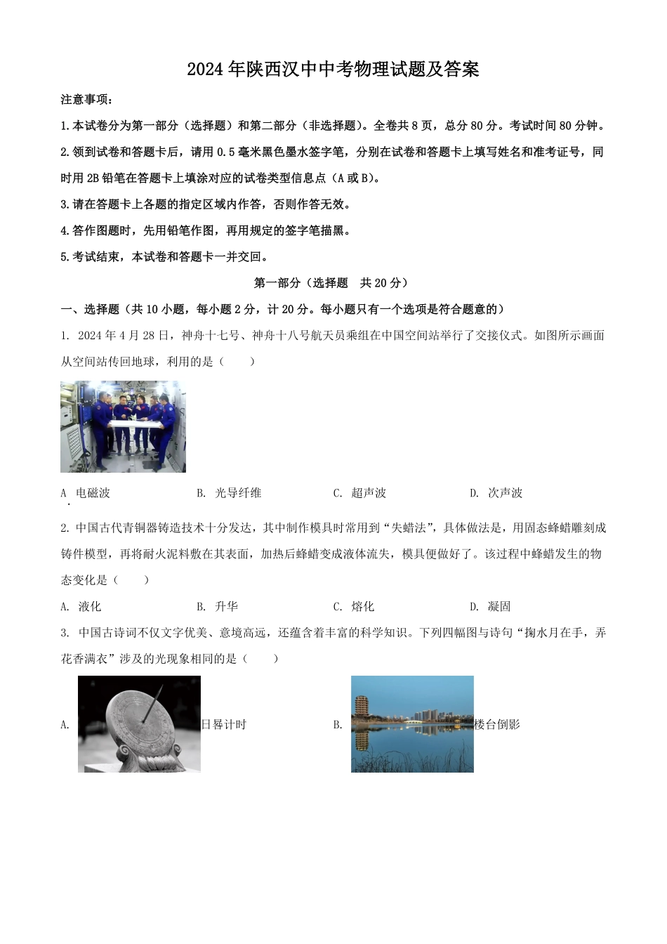 2024年陕西汉中中考物理试题及答案.pdf_第1页