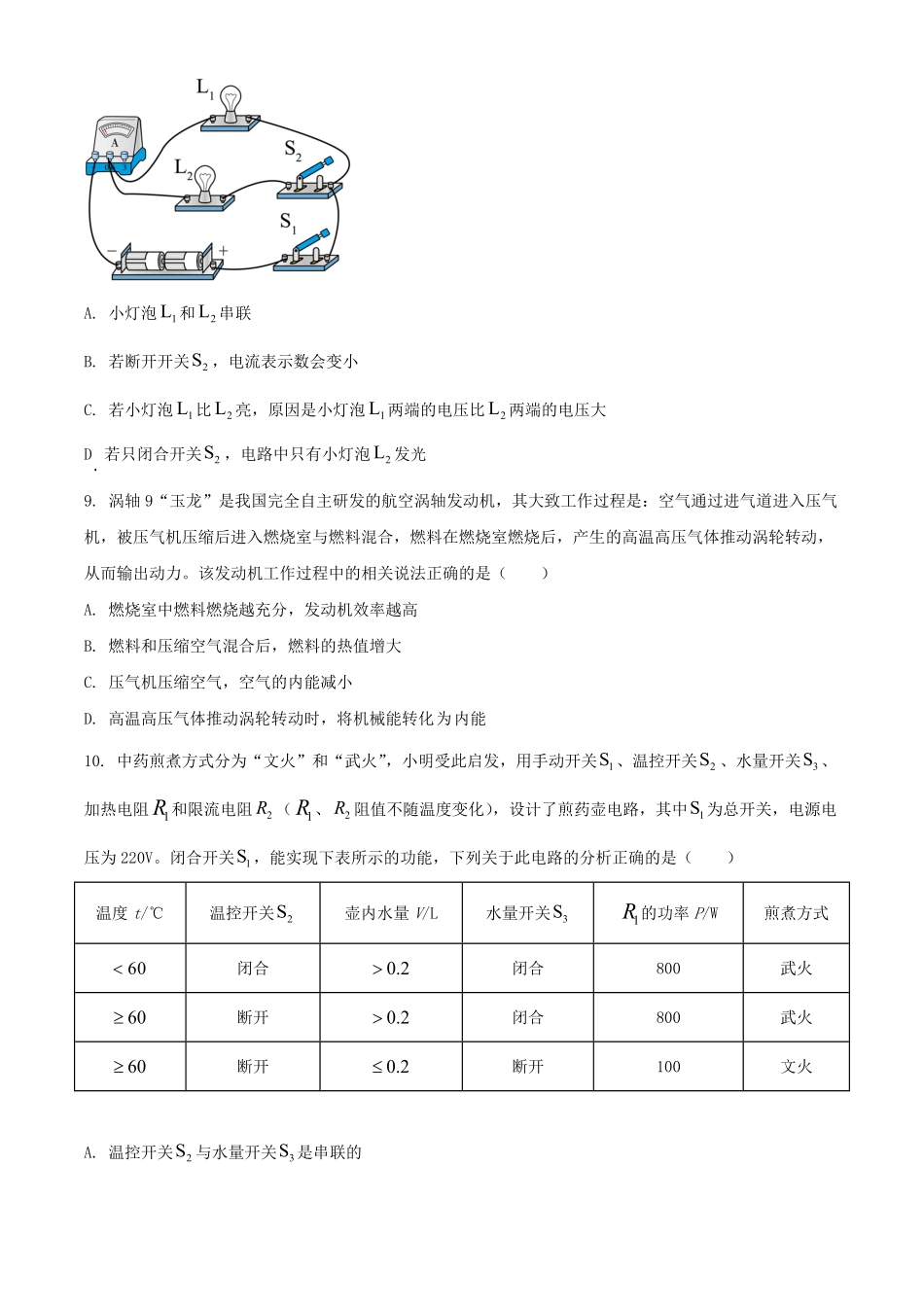 2024年陕西汉中中考物理试题及答案.pdf_第3页