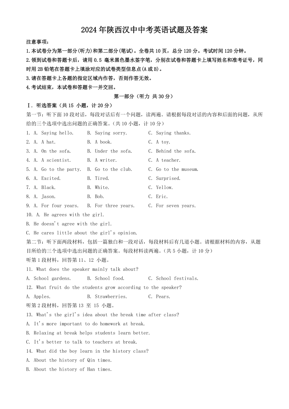 2024年陕西汉中中考英语试题及答案.pdf_第1页