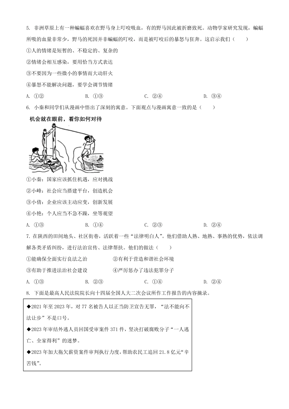 2024年陕西商洛中考道德与法治试题及答案.pdf_第2页