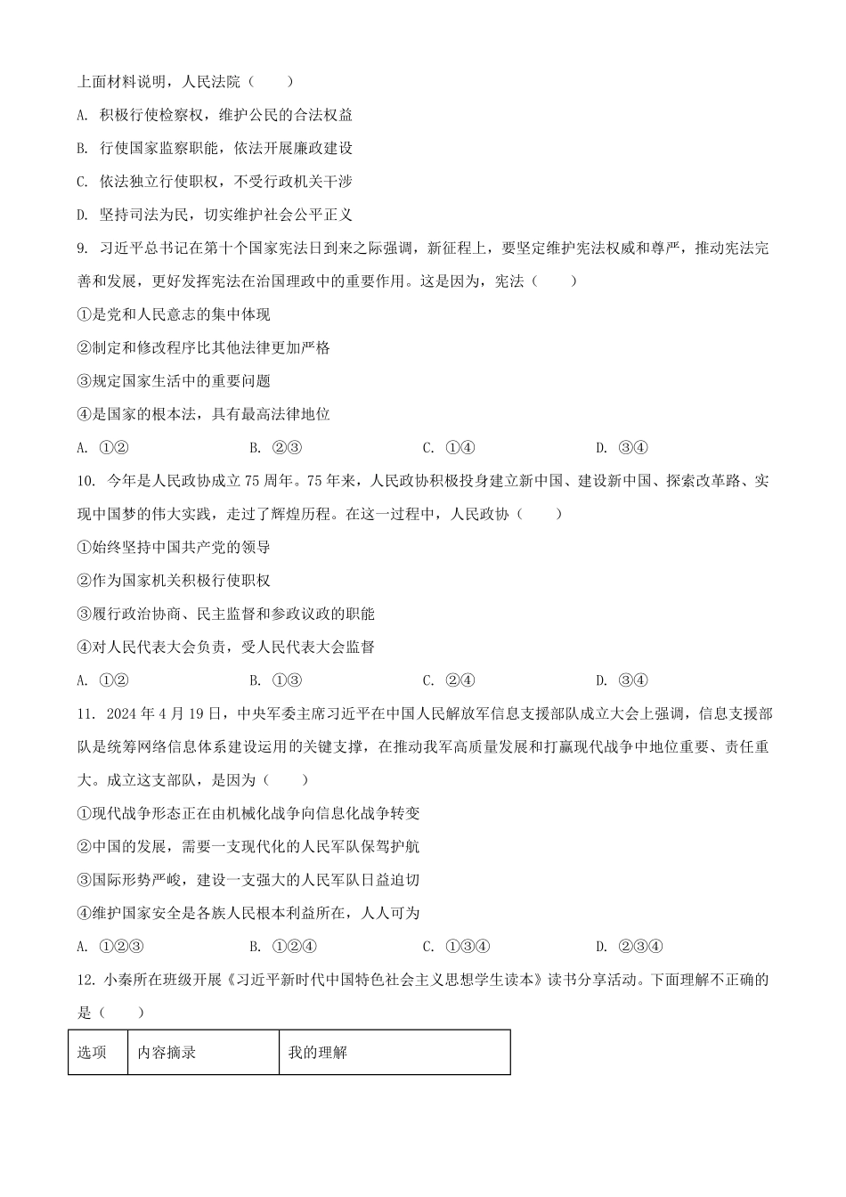 2024年陕西商洛中考道德与法治试题及答案.pdf_第3页