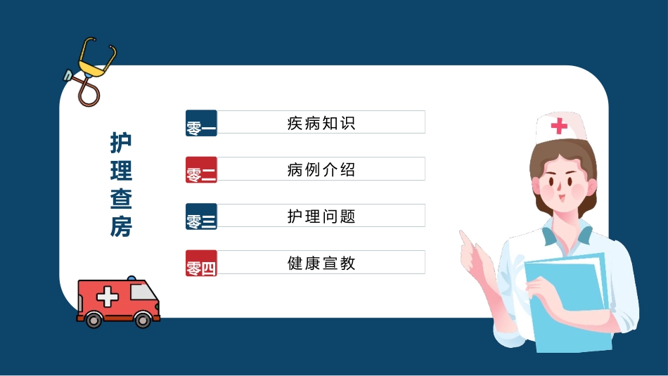 蓝色卡通医生背景的乳腺科护理查房健康宣教PPT模板.pptx_第3页