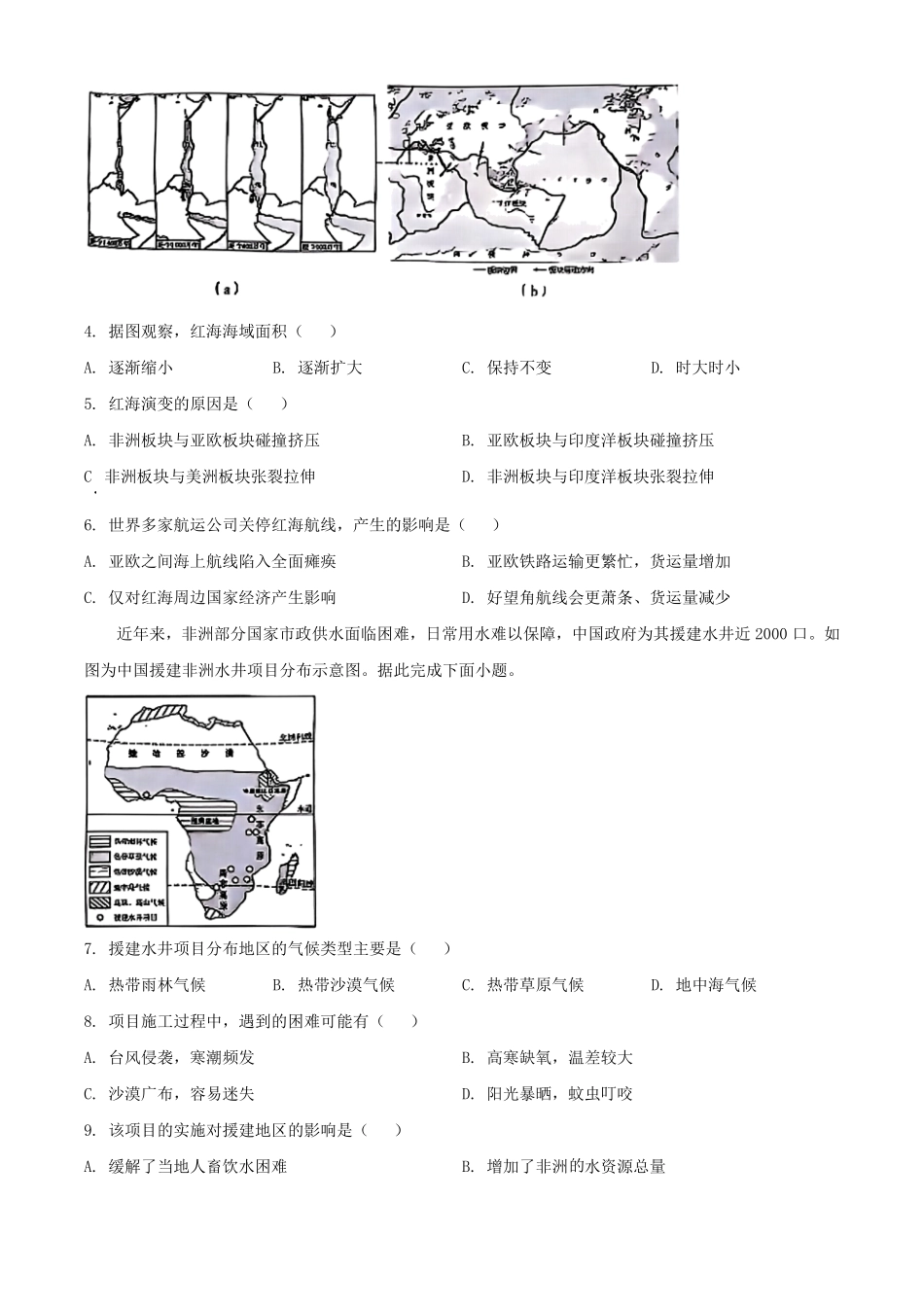2024年陕西铜川中考地理试题及答案.pdf_第2页