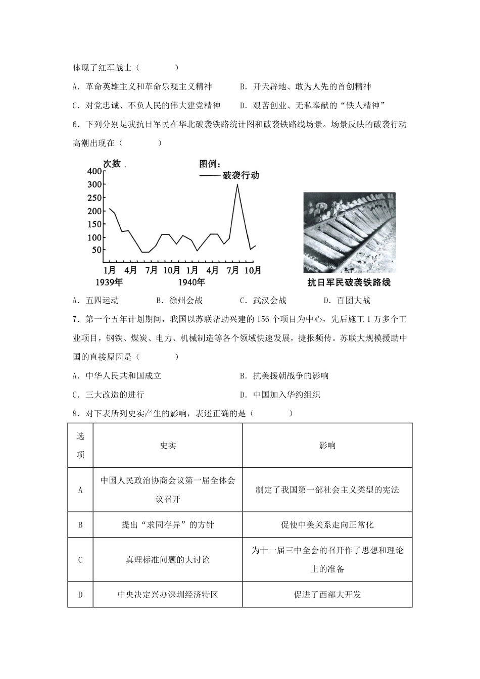 2024年陕西铜川中考历史试题及答案.pdf_第2页