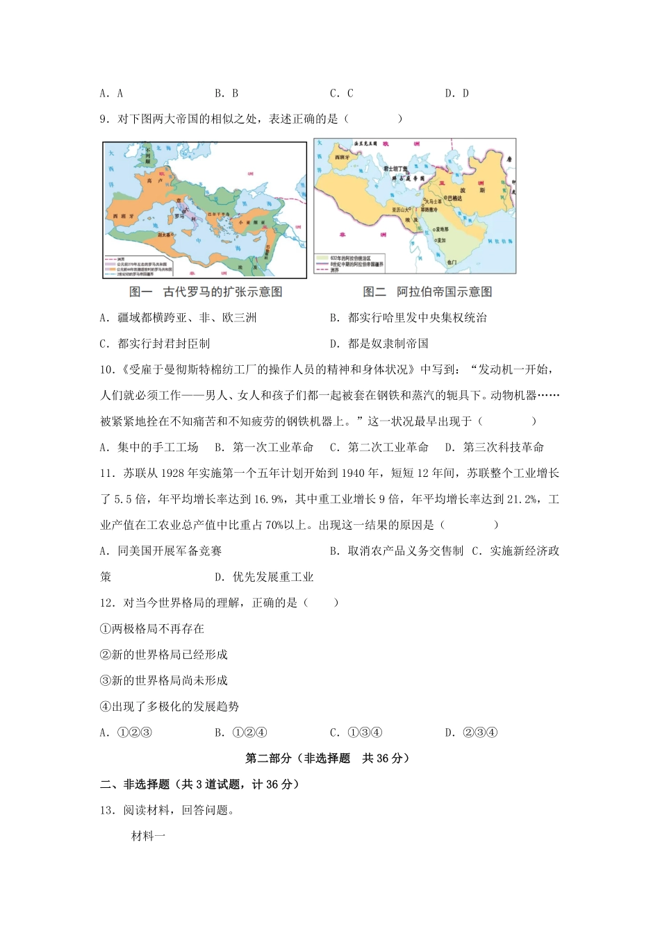 2024年陕西铜川中考历史试题及答案.pdf_第3页