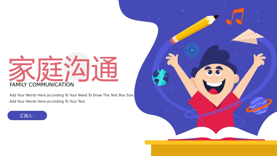 蓝色卡通读书的小孩背景家庭沟通PPT模板下载.pptx_第1页