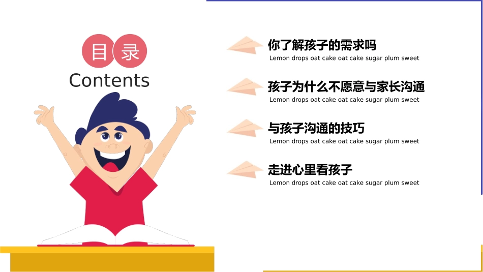 蓝色卡通读书的小孩背景家庭沟通PPT模板下载.pptx_第2页