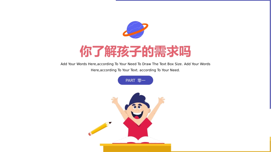 蓝色卡通读书的小孩背景家庭沟通PPT模板下载.pptx_第3页