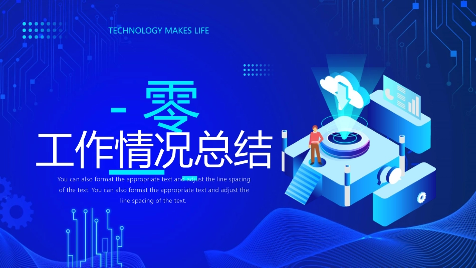 蓝色点线大脑背景的“科技赋能未来”科技公司工作总结汇报PPT模板.pptx_第3页