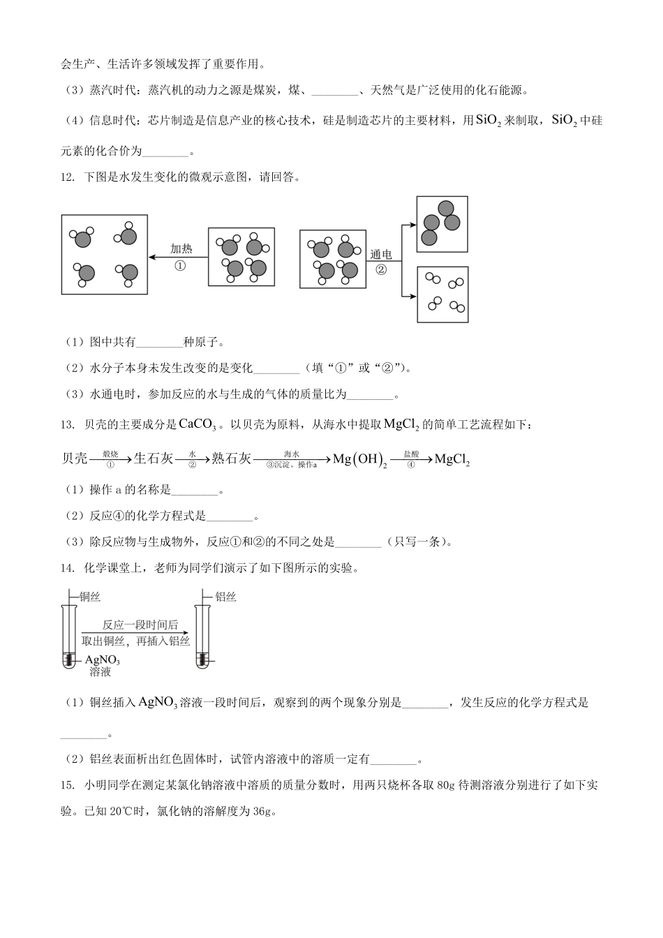 2024年陕西西安中考化学试题及答案.pdf_第3页