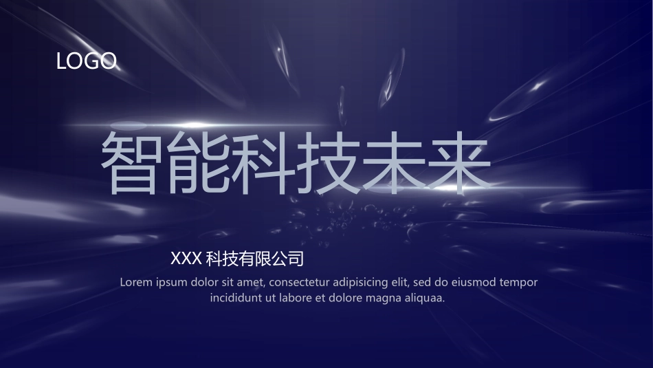 蓝色“智能科技未来”科技公司介绍模板.pptx_第1页