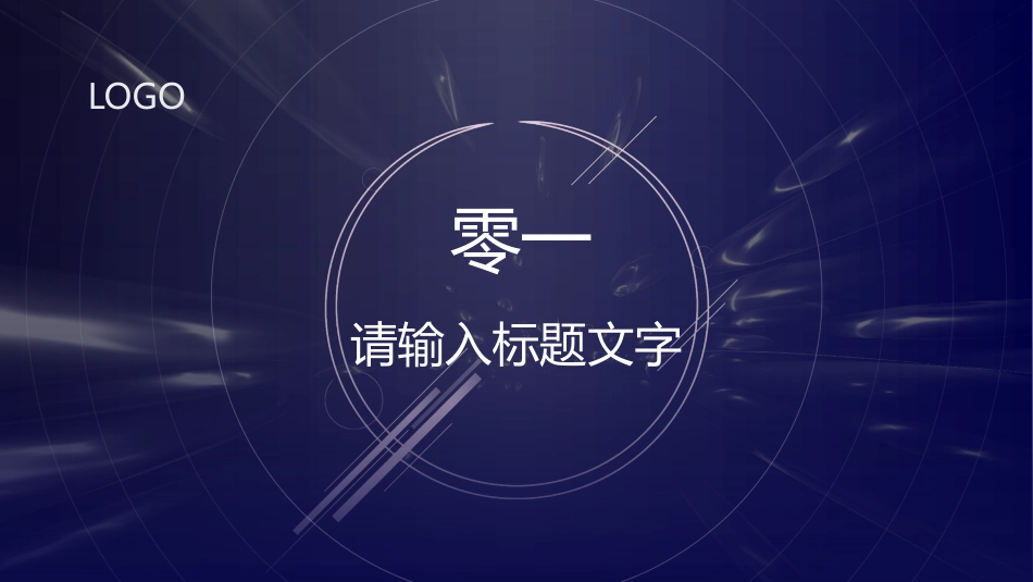 蓝色“智能科技未来”科技公司介绍模板.pptx_第3页