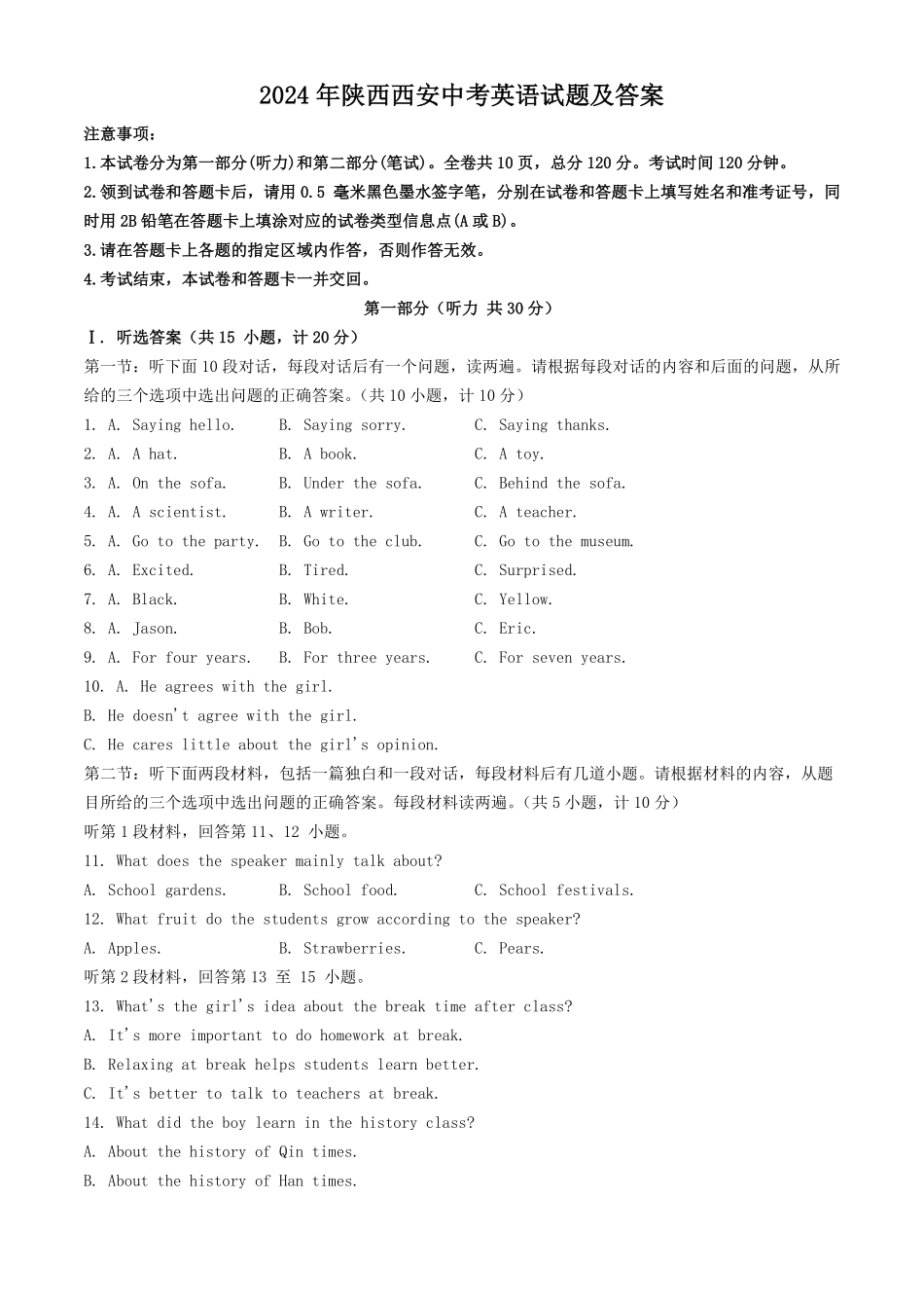 2024年陕西西安中考英语试题及答案.pdf_第1页