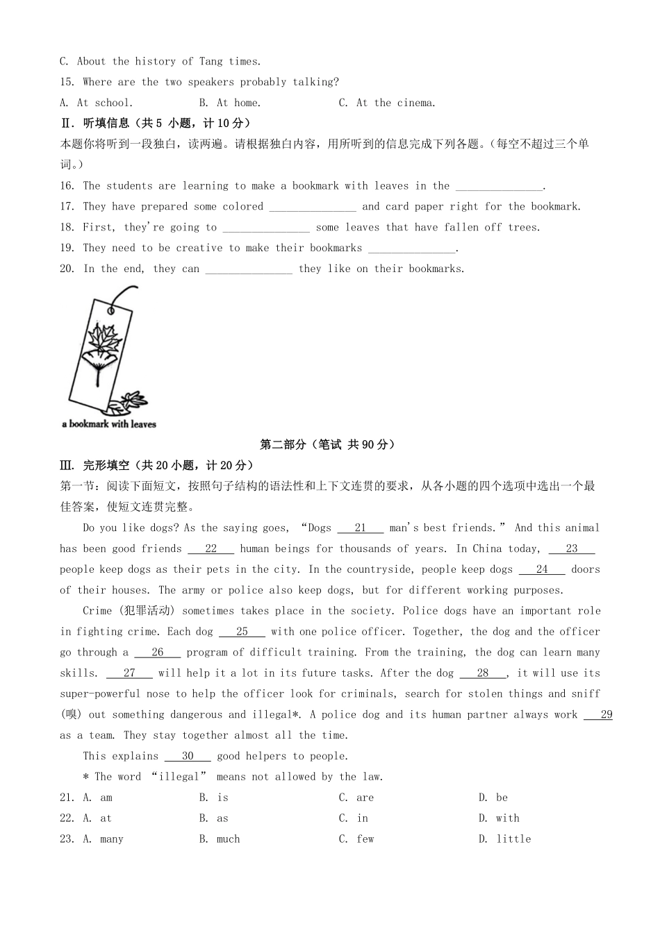 2024年陕西西安中考英语试题及答案.pdf_第2页