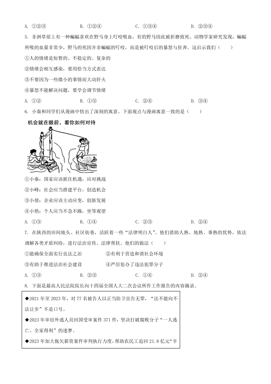 2024年陕西榆林中考道德与法治试题及答案.pdf_第2页