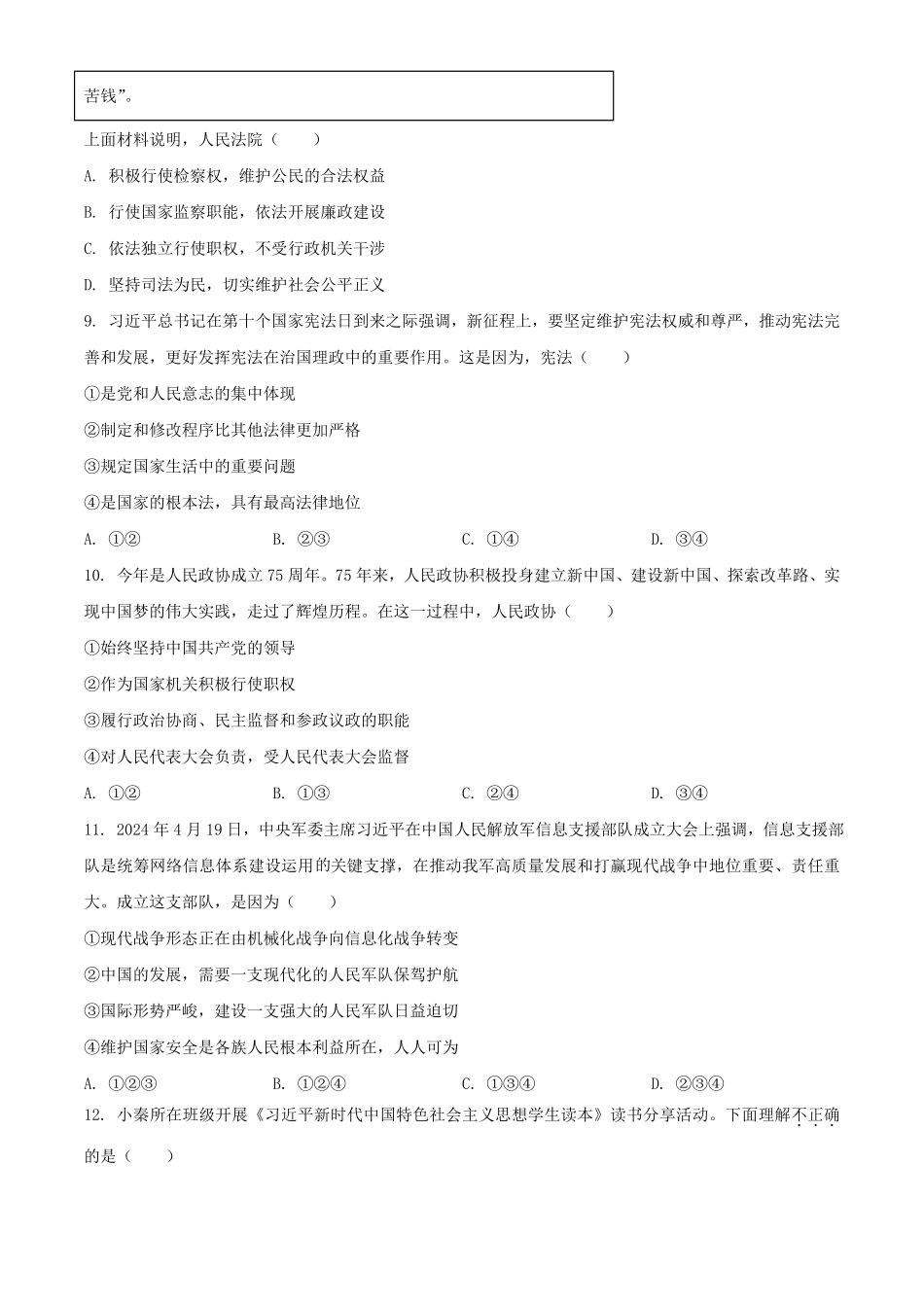 2024年陕西榆林中考道德与法治试题及答案.pdf_第3页