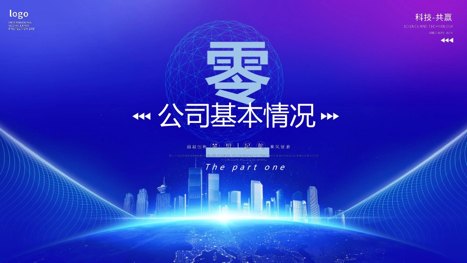蓝色“创新科技改变未来”互联网科技公司战略合作暨全球发布会模板.pptx_第3页