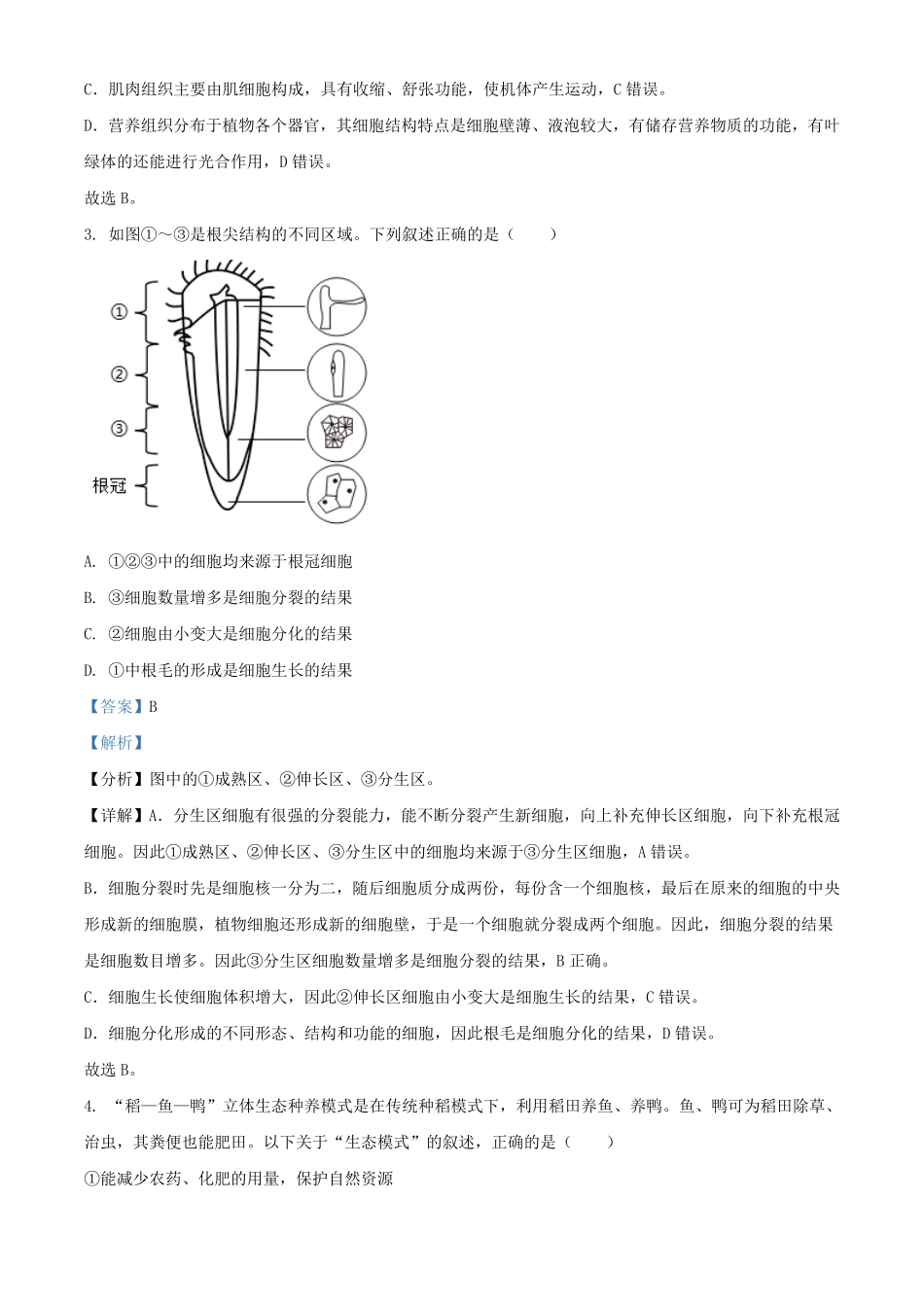 2024年陕西中考生物试题及答案.pdf_第2页