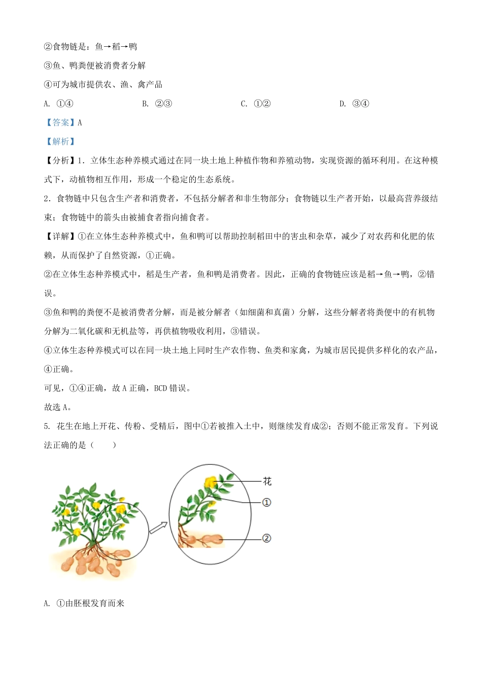 2024年陕西中考生物试题及答案.pdf_第3页