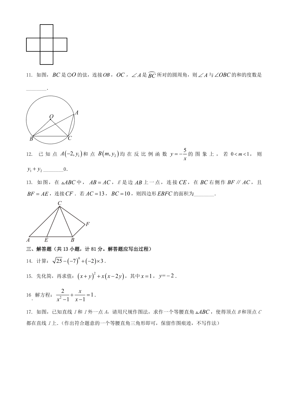 2024年陕西中考数学试题及答案.pdf_第3页