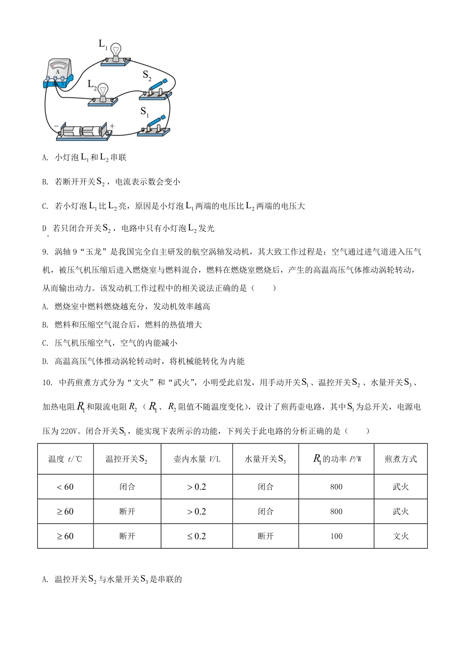 2024年陕西中考物理试题及答案.pdf_第3页