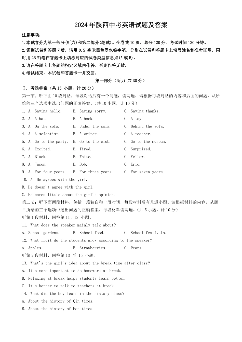 2024年陕西中考英语试题及答案.pdf_第1页