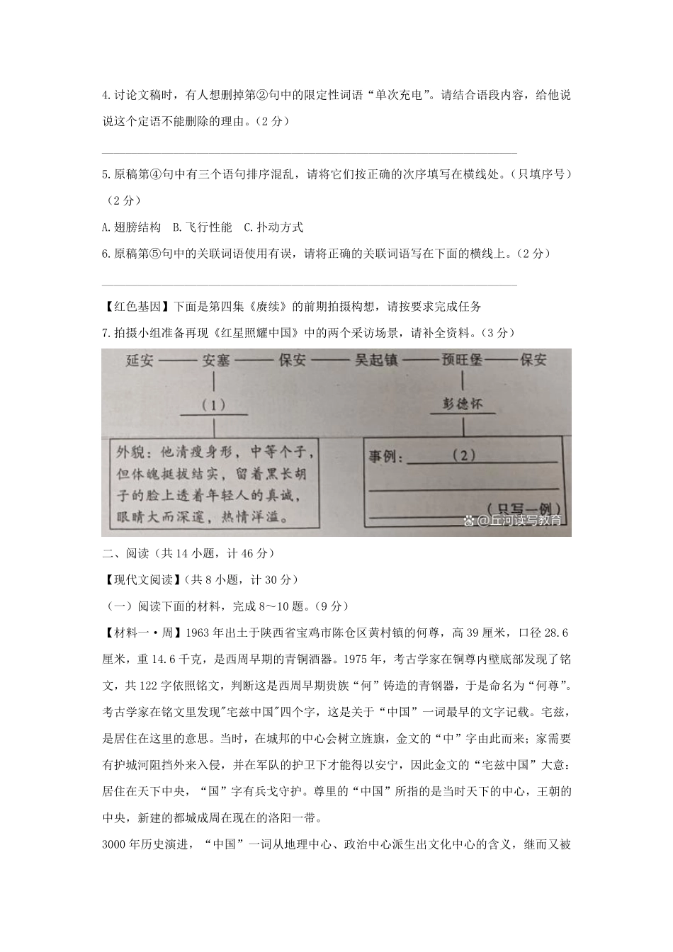2024年陕西中考语文试题及答案.pdf_第2页
