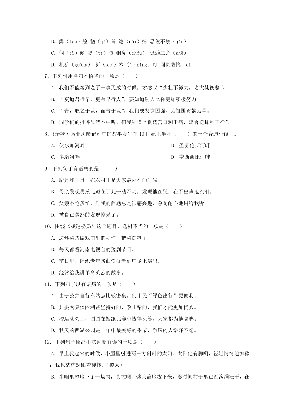 2024年浙江省宁波市宁海县六年级下册语文5月月考试卷及答案.pdf_第2页