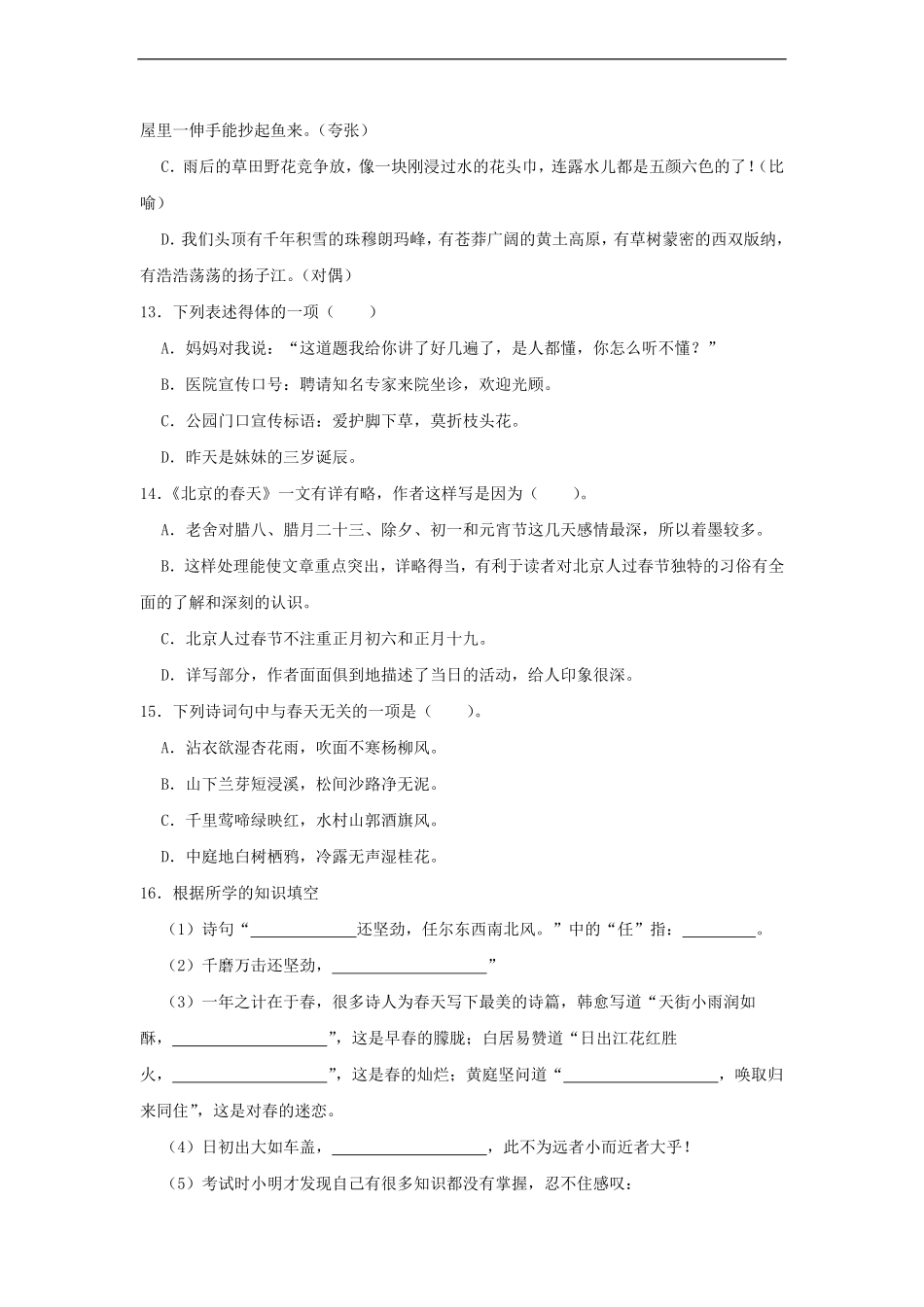 2024年浙江省宁波市宁海县六年级下册语文5月月考试卷及答案.pdf_第3页