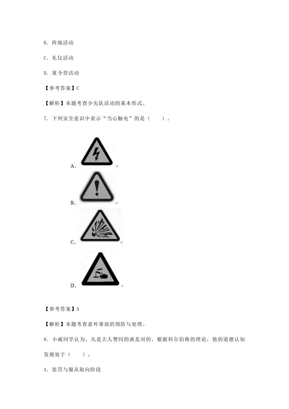 2024上半年教师资格证小学教育教学知识与能力真题及答案.pdf_第3页