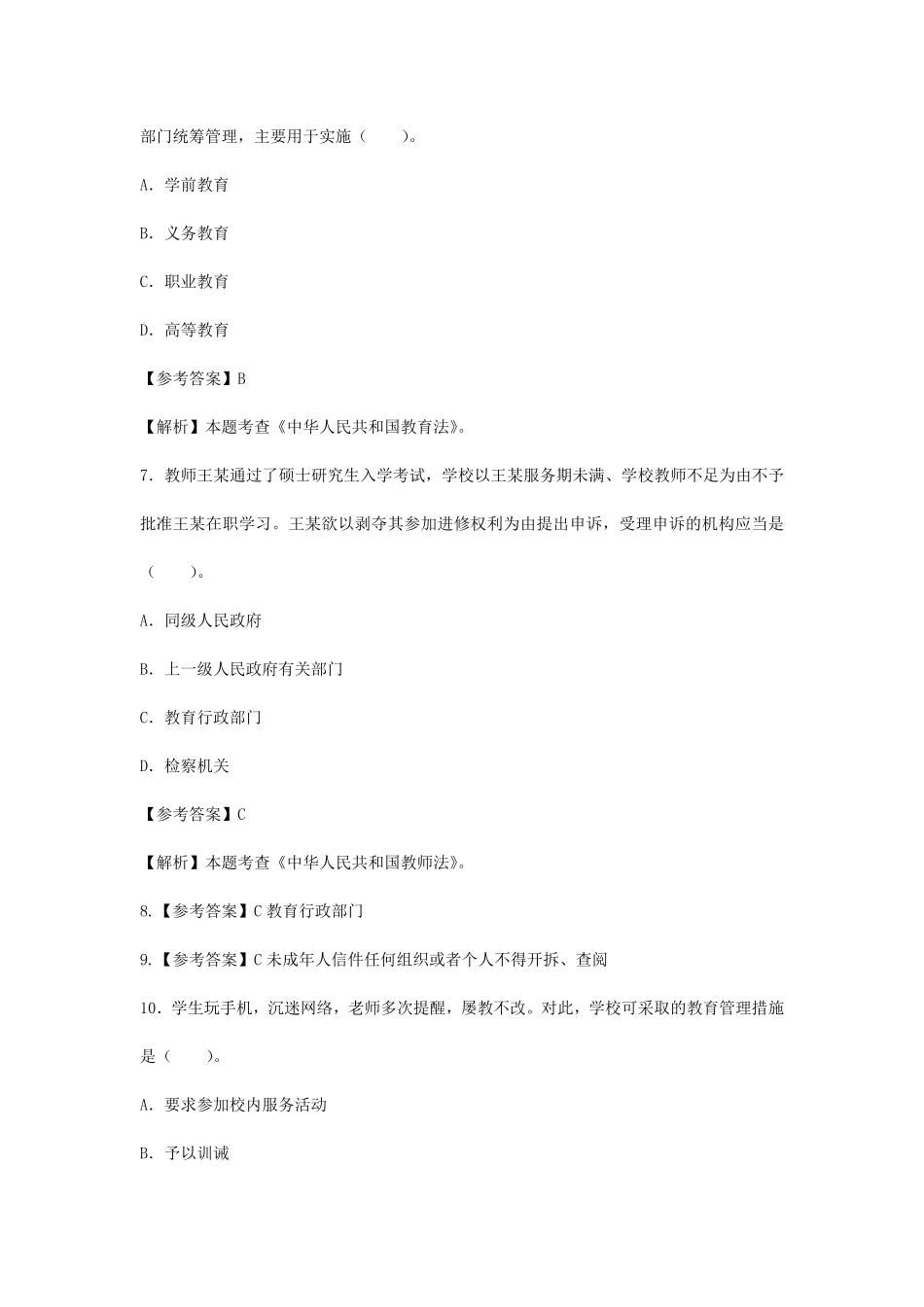 2024上半年教师资格证小学综合素质真题及答案.pdf_第3页