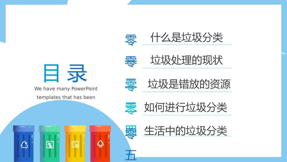 垃圾分类教育课件127.pptx_第2页