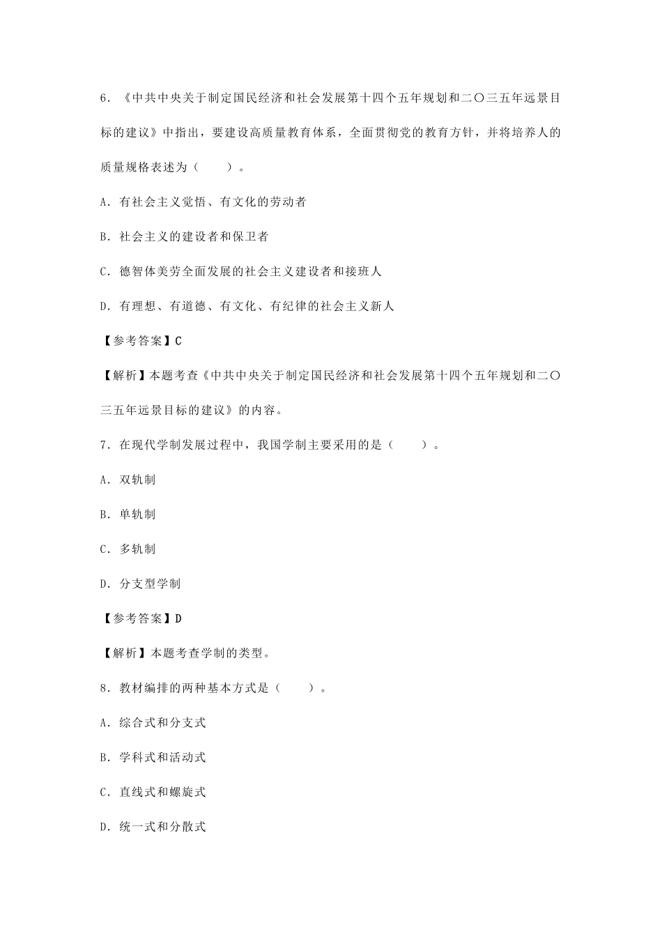 2024上半年教师资格证中学教育知识与能力真题及答案.pdf_第3页