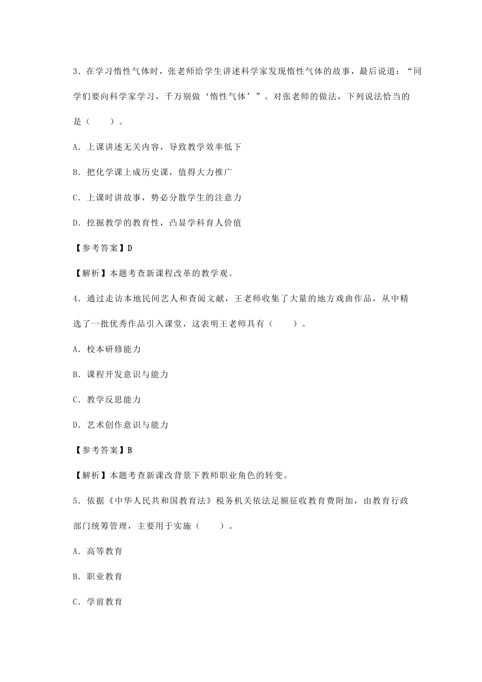 2024上半年教师资格证中学综合素质真题及答案.pdf_第2页