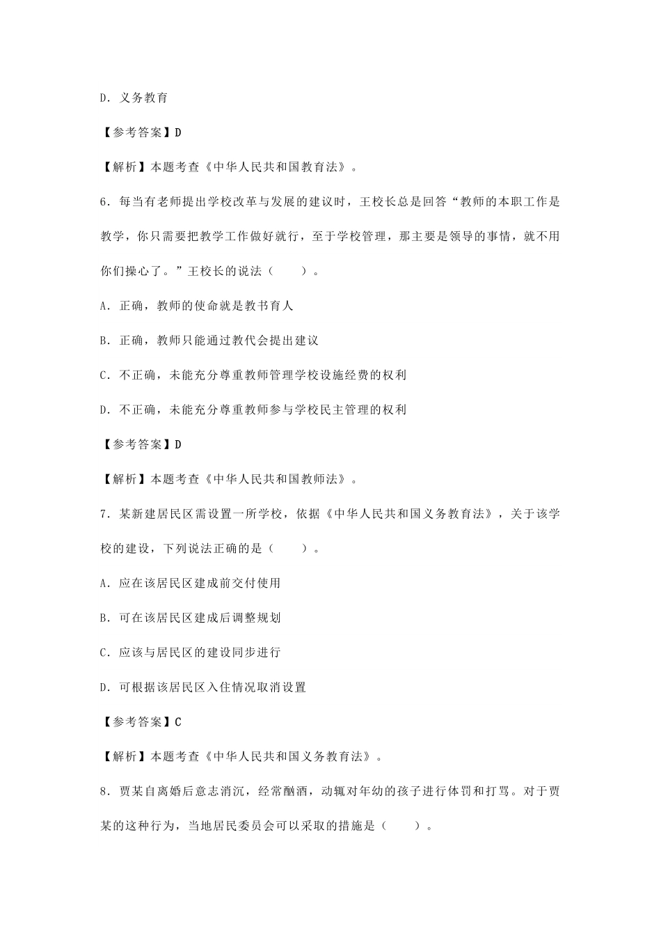 2024上半年教师资格证中学综合素质真题及答案.pdf_第3页