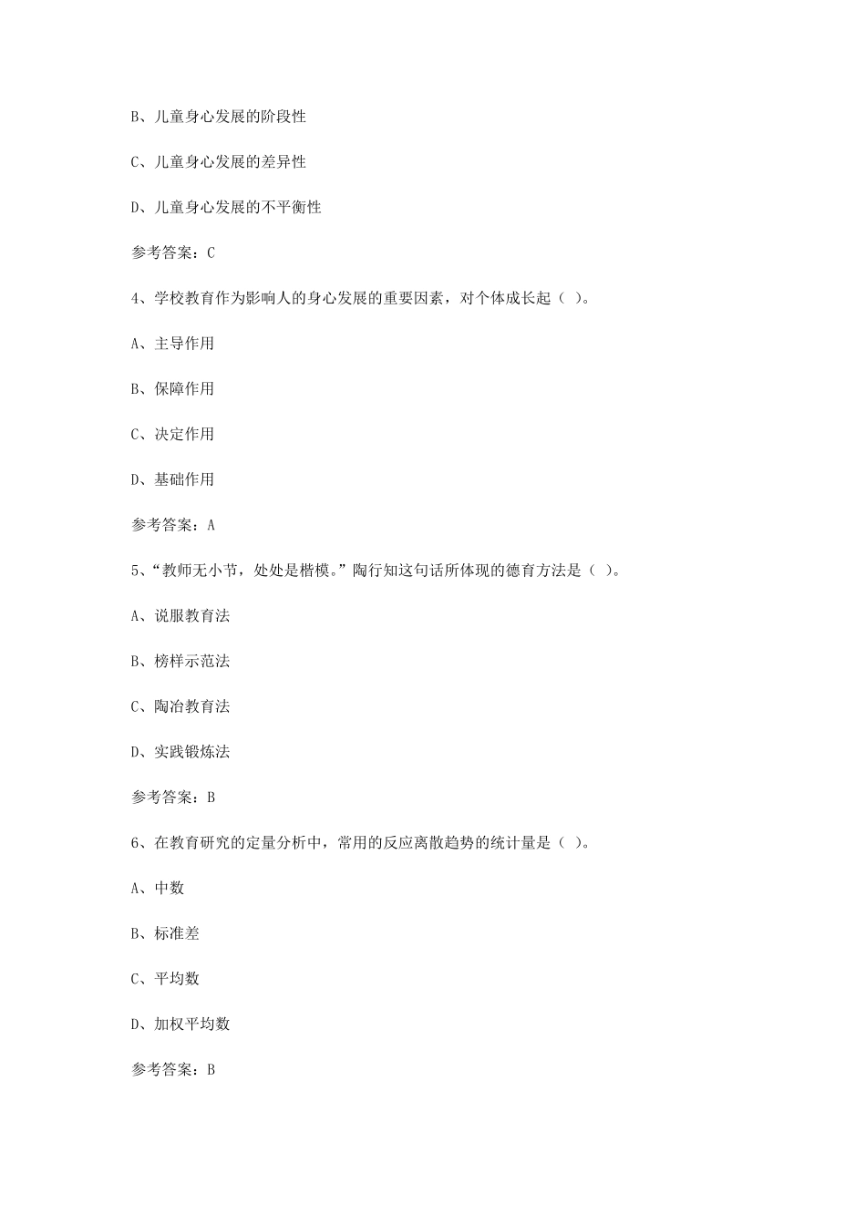 2024下半年教师资格证小学教育教学知识与能力真题及答案.pdf_第2页