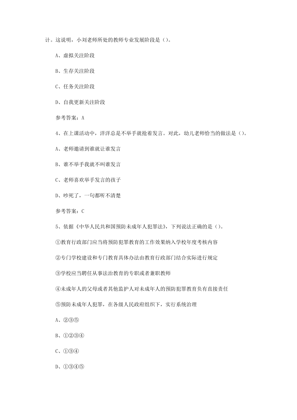 2024下半年教师资格证幼儿综合素质真题及答案.pdf_第2页