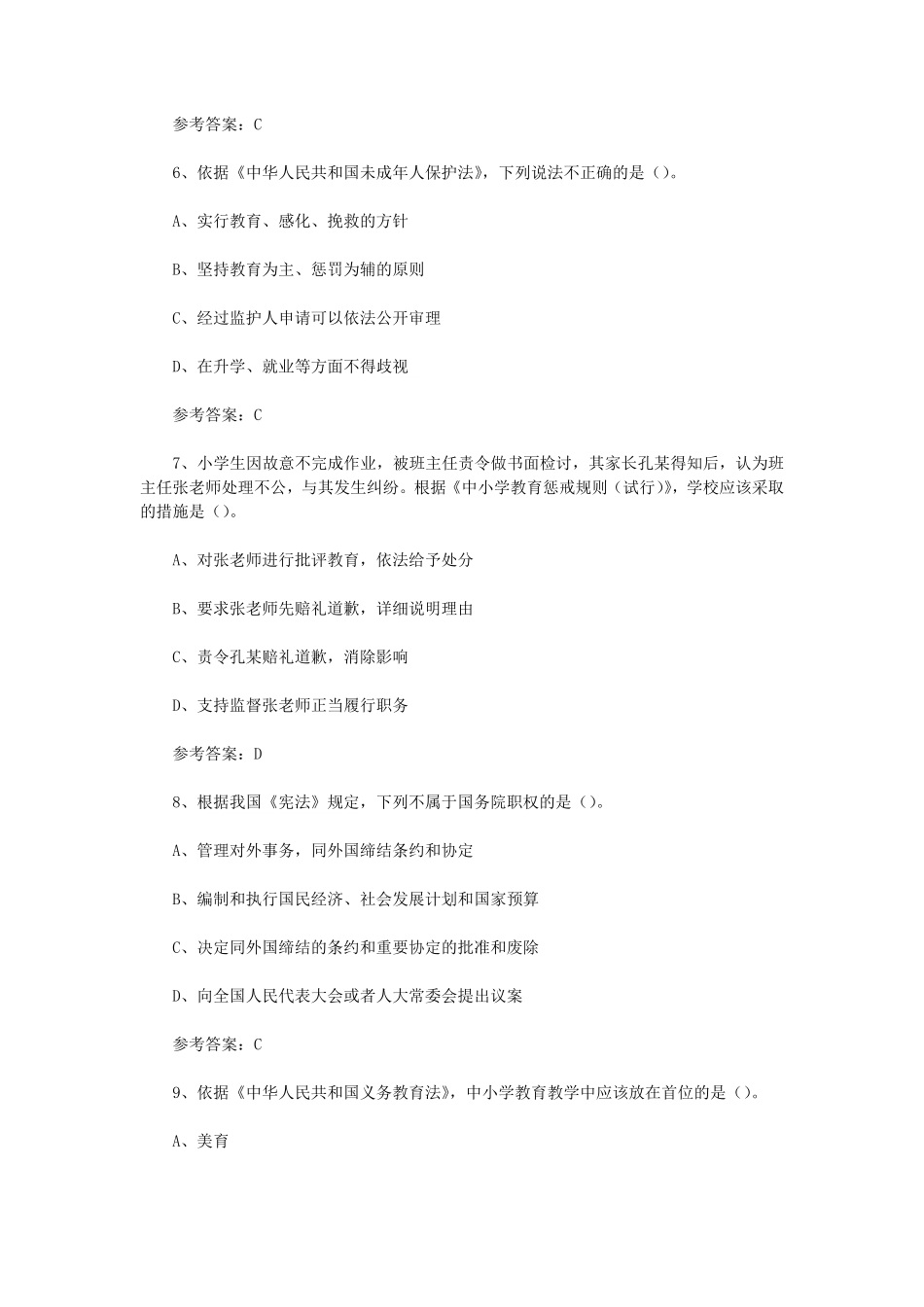 2024下半年教师资格证幼儿综合素质真题及答案.pdf_第3页