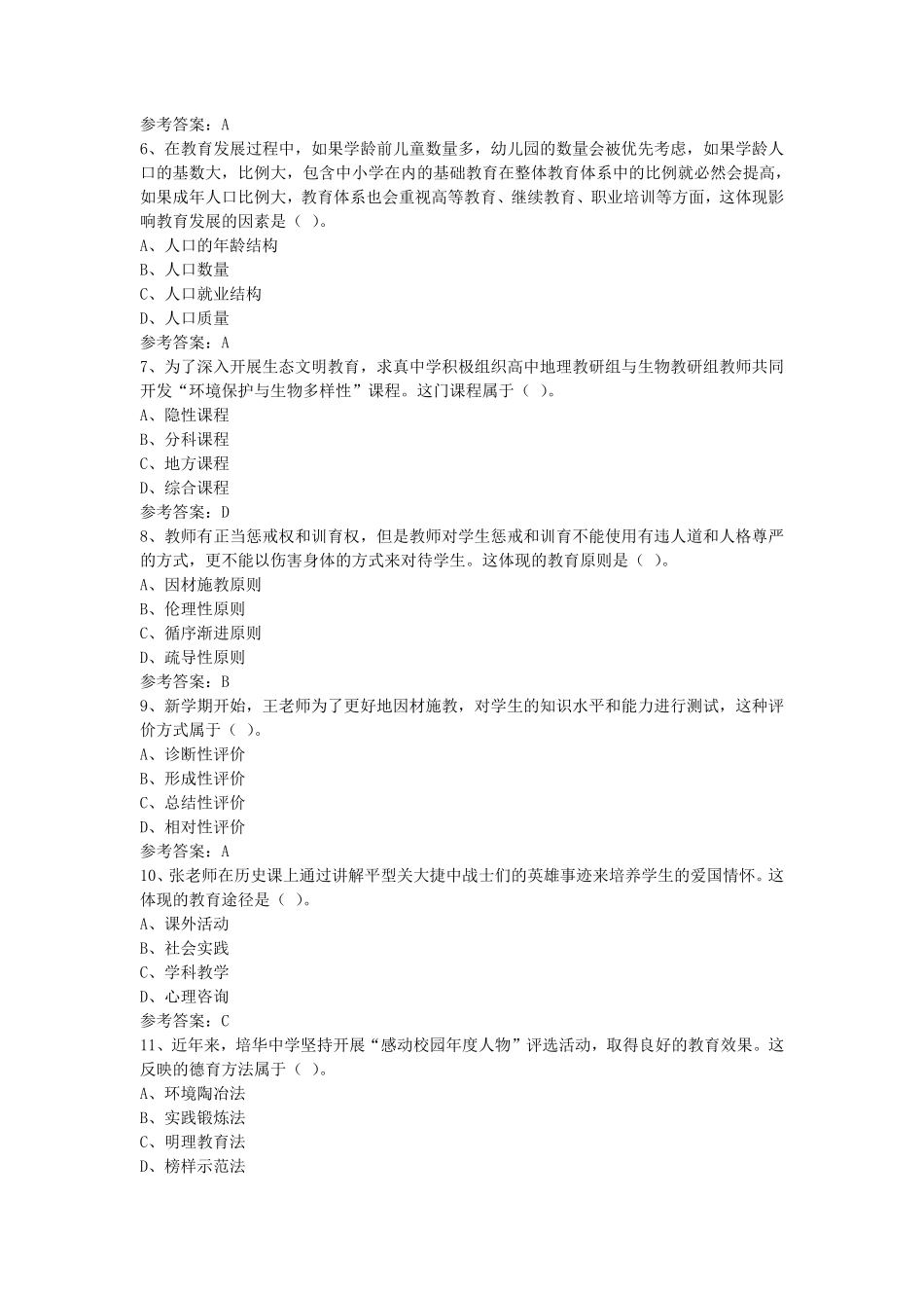 2024下半年教师资格证中学教育知识与能力真题及答案.pdf_第2页