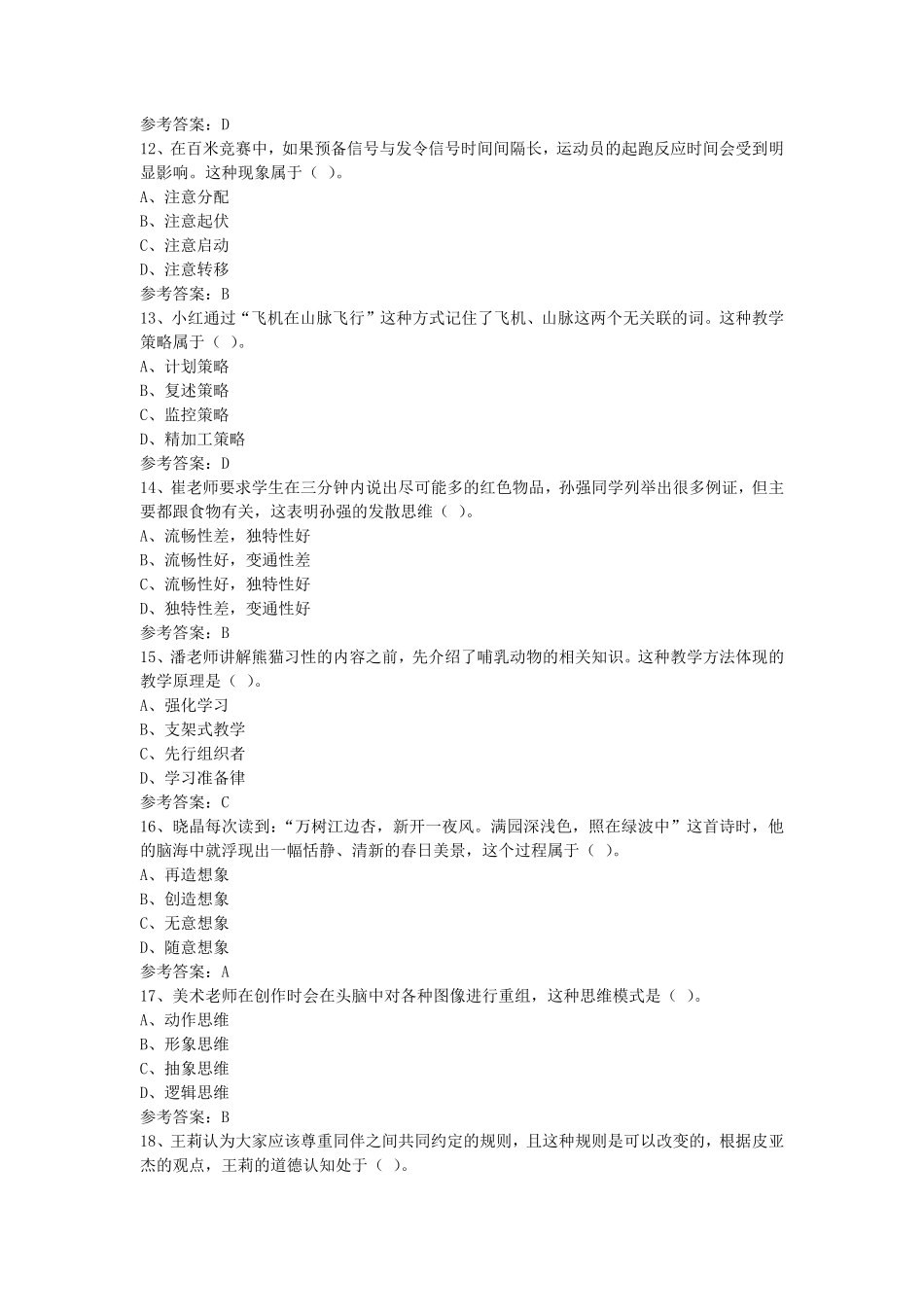 2024下半年教师资格证中学教育知识与能力真题及答案.pdf_第3页