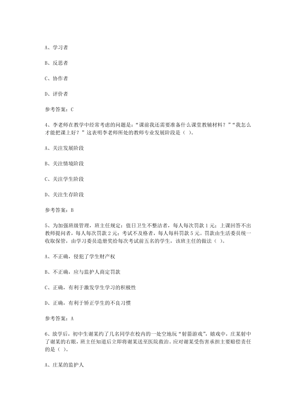 2024下半年教师资格证中学综合素质真题及答案.pdf_第2页
