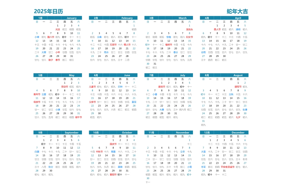 2025年日历 A3横向有农历无周数周日开始.pdf_第1页