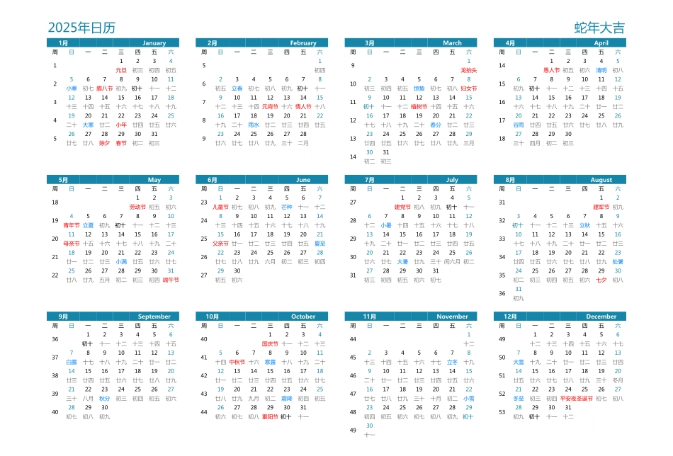 2025年日历 A3横向有农历有周数周日开始.pdf_第1页