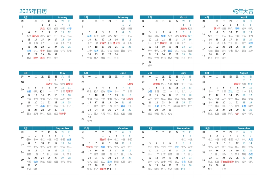 2025年日历 A3横向有农历有周数周一开始.pdf_第1页